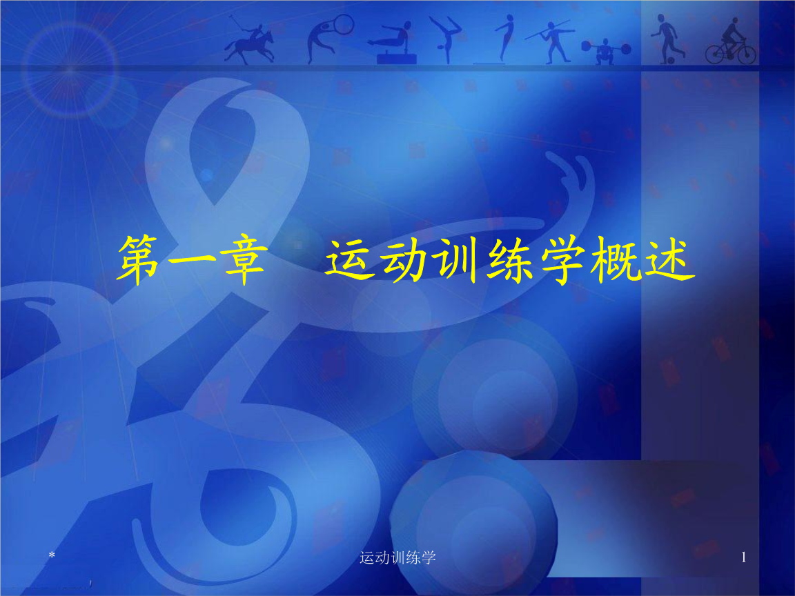 第二届世界人形机器人运动会共设田径、足球、太极拳等32个赛项(图1)