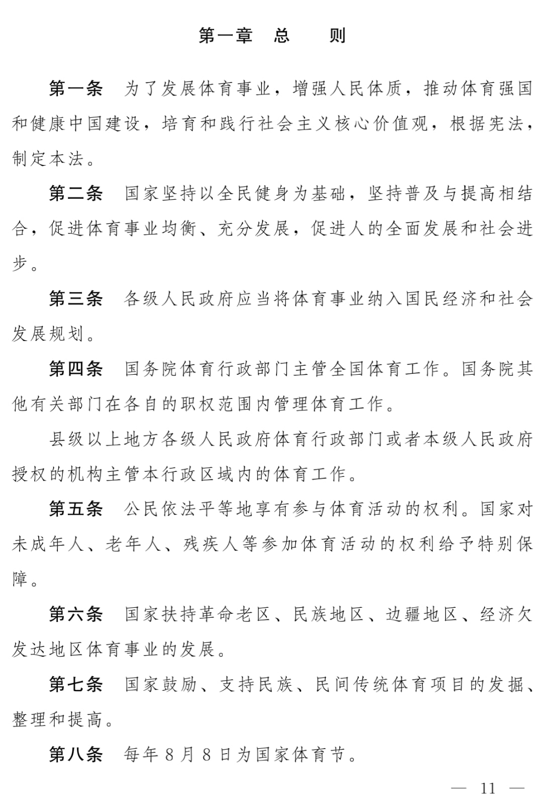 加快体育产业提质扩容升级最新《规划》来了(图1)