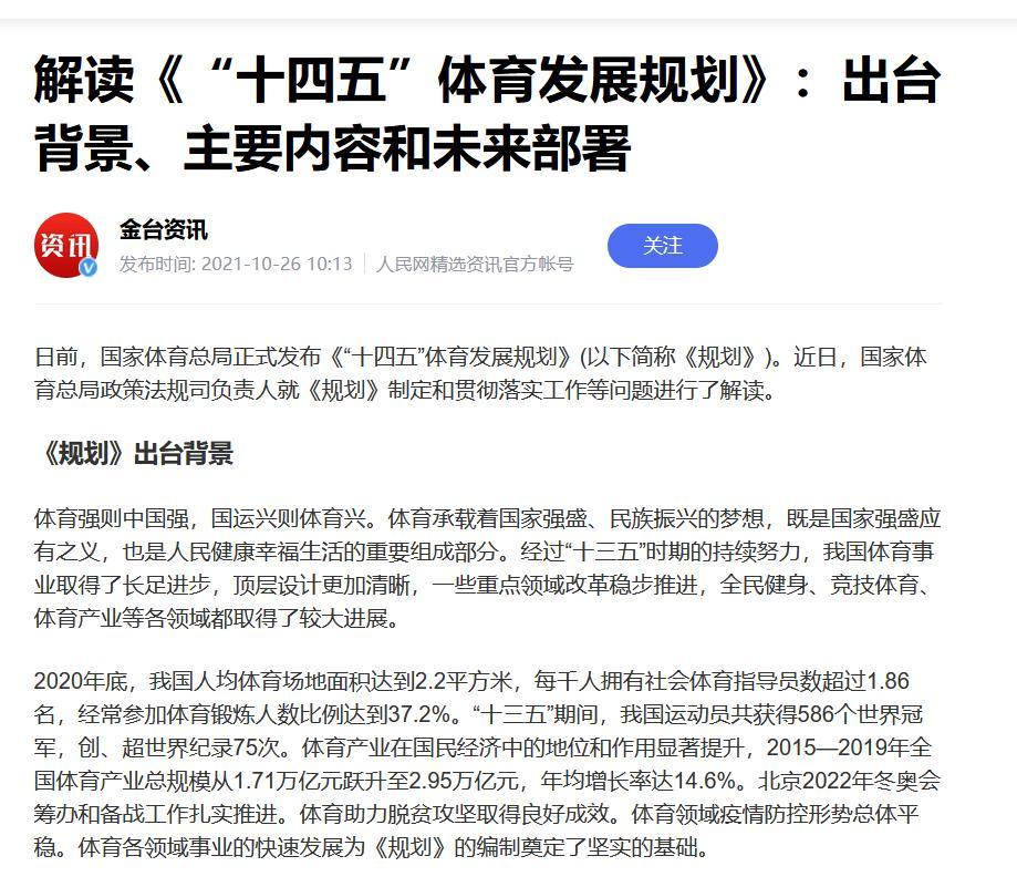 为建设体育强国提供强大助力(图1)