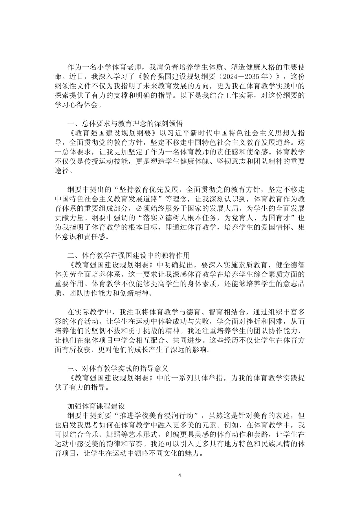 体育强国十五五规划发布产业规模剑指7万亿(图1)