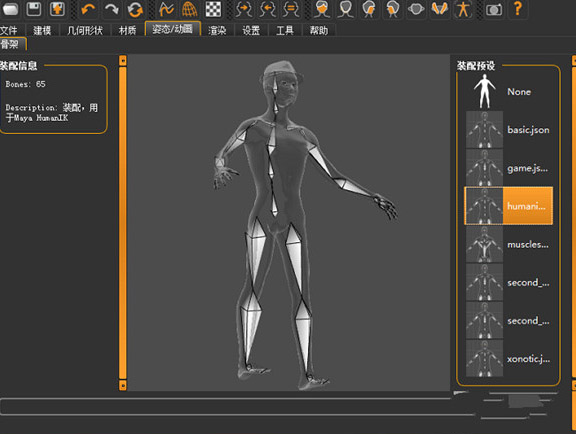 可调姿势的3d(图1)