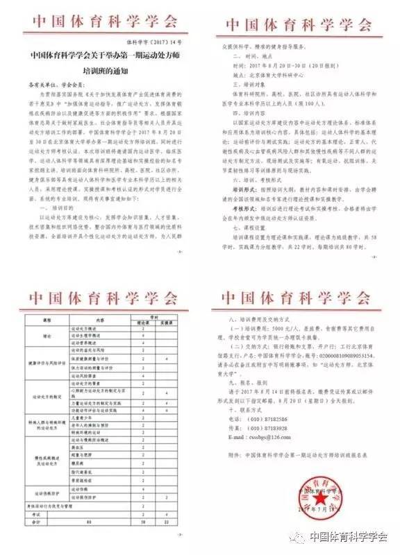 体育科学学院(图1)