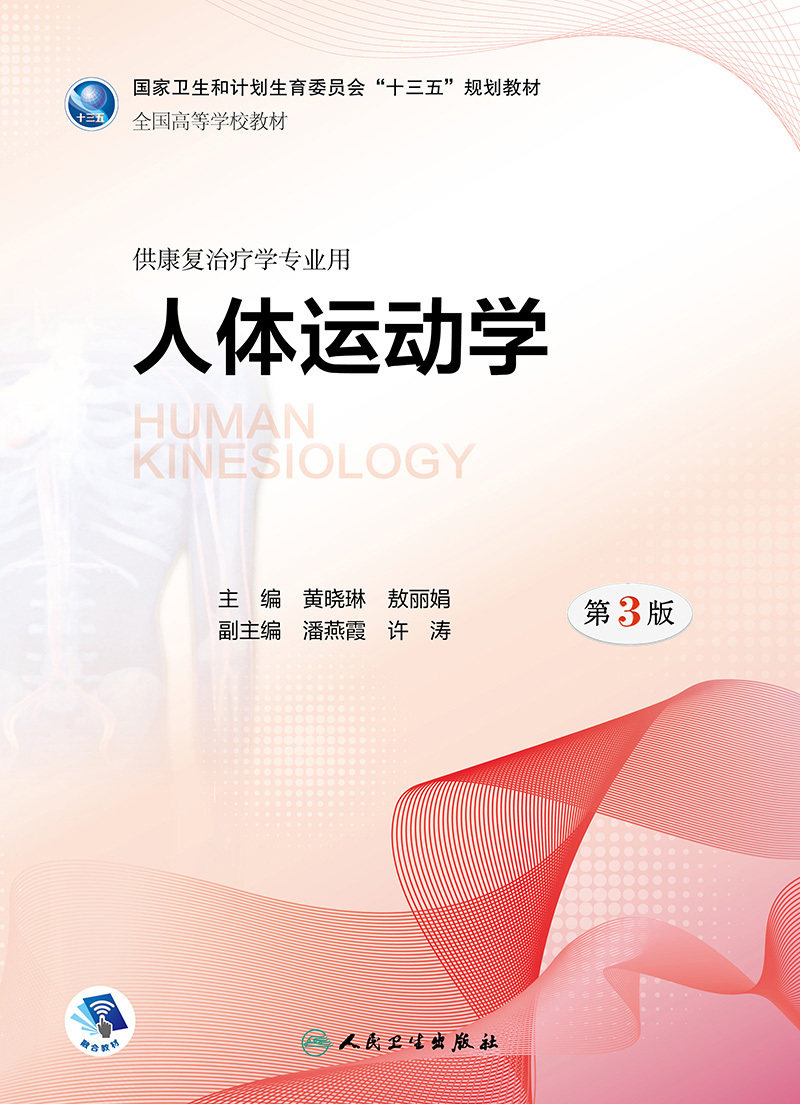 人体运动的运动学(图1)