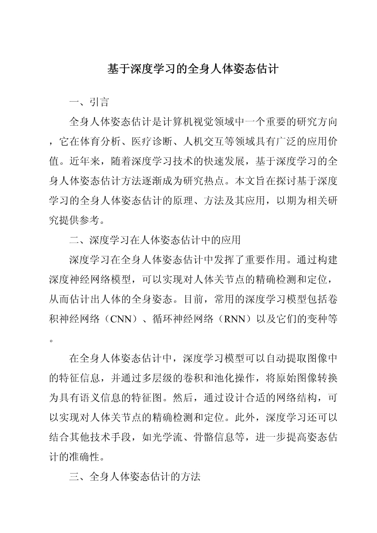 fms的七个评估动作docx(图1)