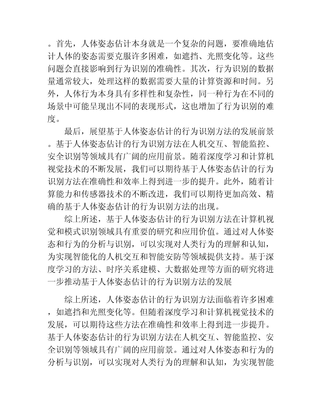 【转载】人体姿态估计(人体关键点检测)分类与经典方法分析(附GitHub地址)(图1)